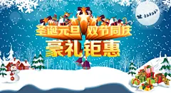 圣诞元旦双节同庆PSD