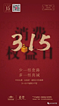 消费权益日 刷爆朋友圈