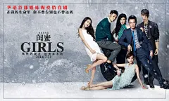 闺蜜_电影海报_图集_电影网_1905.com