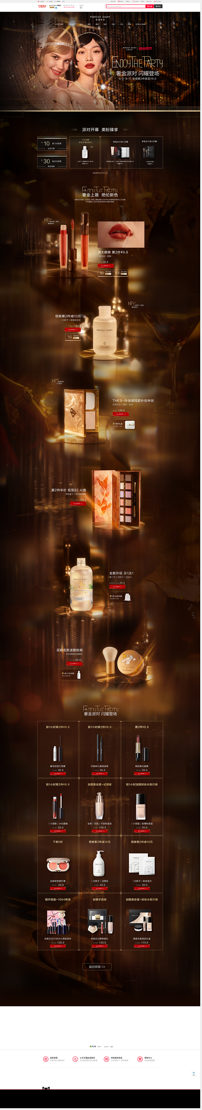 首页-perfectdiary旗舰店-天...