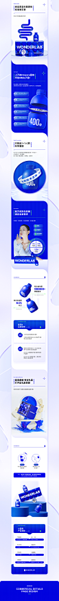 WonderLab小蓝瓶益生菌详情页设计（仅练习 非商用）详情页设计