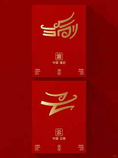 ↗冬瓜先森︶采集到龙螭纹