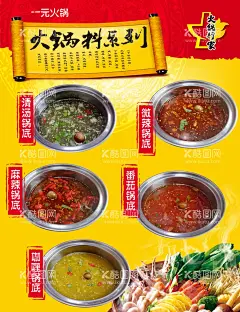 火锅海报  - 源文件下载【酷图网】火锅调味料,调味料包装,重庆老火锅,火锅料包装,火锅底料包装,海底捞包装,火锅包装,牛油火锅调料,菌汤火锅调料,番茄火锅调料,鸳鸯火锅调料,火锅料理包,火锅调料包,火锅底料包,重庆火锅包装,火锅包装设计,海底捞火锅,重庆火锅,四川火锅,麻辣火锅包装,火锅包装袋,调味料包装袋,调料包装袋,火锅调料袋