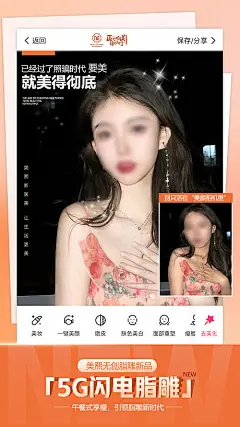 别活在美颜相机里医美海报-源文件分享-ywjfx.cn