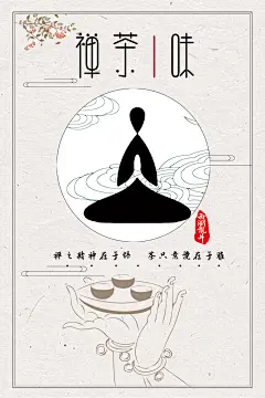 简约创意茶禅文化