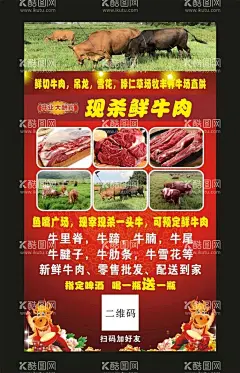 现杀鲜牛肉宣传海报  - 源文件下载【酷图网】鲜切牛肉馆,盛大开业,盛大开业传单,鲜切牛肉,现杀活牛,涮牛肉,潮汕牛肉,牛肉火锅,牛肉火锅传单,牛肉馆传单,牛肉传单,霸王餐,烤牛肉,水煮牛肉,牛肉,牛肉贴图,牛肉贴画,铁板牛肉,鲜牛肉,新鲜牛肉,肉铺,牛肉海报,牛肉展板,鲜牛肉传单,牛肉坊传单,牛肉宣传单,牛肉馆名片,鲜牛肉名片,设计,CDR