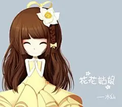 花花姑娘_好搜图片