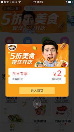 Oahna安好采集到APP／弹窗