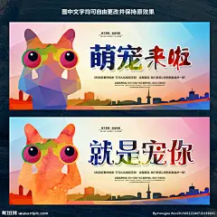 宠物海报 宠物医院 宠物之家 宠物医院展板 宠物医院海报 宠物名片 宠物狗 宠物猫 宠物用品 宠物店 宠物美容 宠物商店 宠物淘宝 宠物天猫 宠物活动 宠物狗粮 宠物俱乐部 宠物会员卡 宠物广告 宠物素材 宠物 宠物门头 宠物加盟 宠物网 宠物动物 宠物犬 宠物爱心 宠物超市 宠物诊所图片 宠物保护