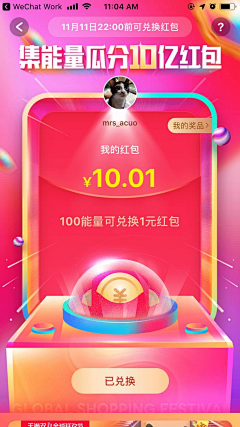 夏北北采集到运营-抽奖