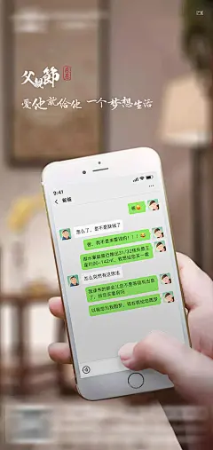 【源文件下载】 海报 公历节日 父亲节 微信 手机 聊天 感恩 150288