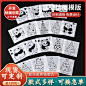 熊猫可爱卡通学生手抄报绘画模板镂空油画棒模板画画模板大全套 - 阿里巴巴