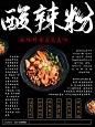 特色美食酸辣粉海报
