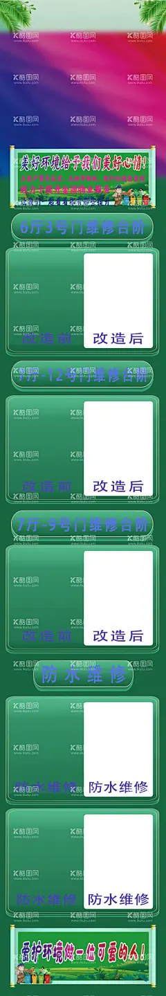 物业宣传展板  - 源文件下载【酷图网】暖心服务,物业服务,物业行动,物业海报,物业宣传