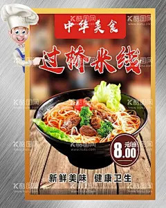 过桥米线  - 源文件下载【酷图网】过桥米线,过桥米线菜单,过桥米线店,过桥米线门头,过桥米线广告,过桥米线海报,过桥米线展板,过桥米线店面,过桥米线门面,过桥米线书法,过桥米线背景,过桥米线促销,过桥米线餐馆,过桥米线菜谱,过桥米线设计,过桥米线美食,过桥米线美味,过桥米线特色,过桥米线图片,过桥米线图,过桥米线粉丝,过桥米线竖版