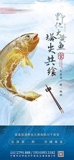大黄鱼海报-源文件【享设计】