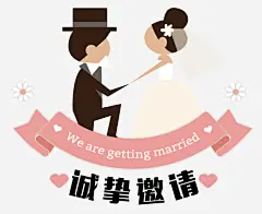 求婚_新图网 https://ixintu.com 卡通人物 人物 插画 婚礼 邀请