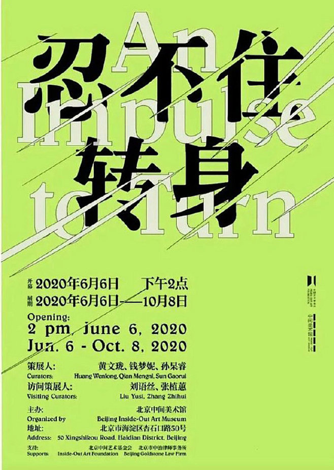 中文展览海报设计
