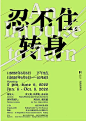 中文展览海报设计