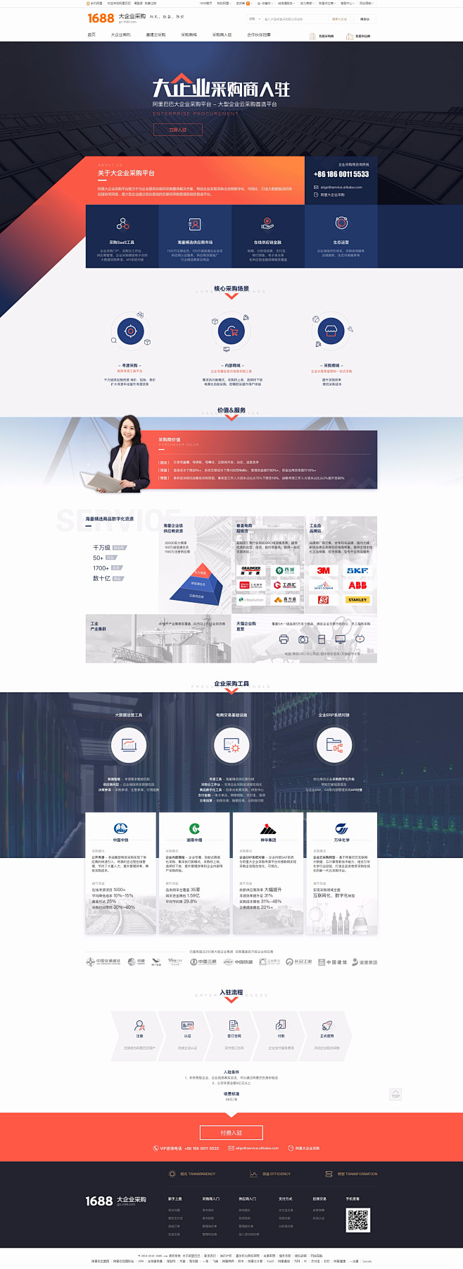 阿里巴巴大企业采购商入驻页面，大企业采购...