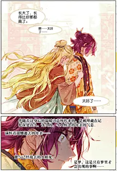 猫箱反转 第224话月下幻梦城41 7.jpg