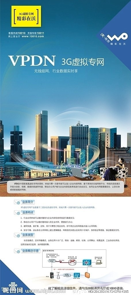 联通海报展架