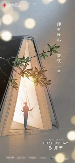 源文件下载【地产教师节读书节日微信海报】编号：65630006414406315