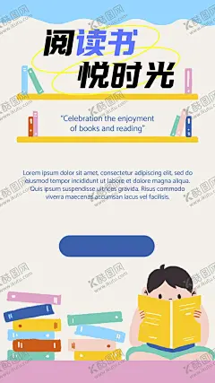 读书海报 【酷图网】读书海报,读书节,读书日,世界读书日,活动海报