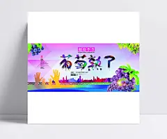 葡萄熟了水果主题海报设计psd素材|主题海报设计,水果海报设计,手绘海报,葡萄熟了,水果主题海报,宣传海报,海报设计,海报素材,广告设计模板,源文件下载。