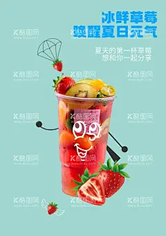 夏日凉饮  - 源文件下载【酷图网】果汁,果汁海报,夏日冷饮,果汁开业海报,冷饮开业海报,冷饮海报,冷饮展架,冰爽,冷饮促销,冷饮批发,冷饮水果,冷饮夏天,冷饮店,冷饮降暑,冷饮雪糕,冷饮冰棒,冷饮广告,冷饮饮料,冷饮冰水,冷饮汽水,冷饮冰淇淋,冷饮冰激淋,冷饮活动,仙草,烧仙草,酸梅汁,热饮,夏日饮品,奶茶店