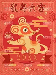 鼠年大吉  - 源文件下载【酷图网】春节,鼠年,2020,2020年,鼠年装饰,鼠年春节,鼠年大吉,鼠年吉祥,新年,鼠年海报,鼠兆丰年,金鼠迎春,鼠年贺岁,瑞鼠迎春,福鼠迎春,福鼠贺岁,鼠年除夕,鼠年如意,金鼠送福,金鼠纳福,鼠年快乐,鼠钱年,好运鼠于你,春节海报,新年海报,鼠年素材,