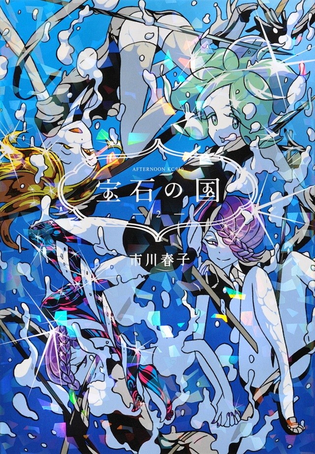 市川春子『宝石之国』单行本1~7卷封面,.