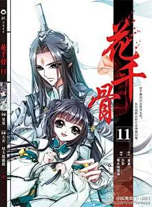 花千骨漫画的搜索结果_百度图片搜索