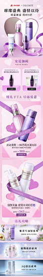 黛珂情人节页面