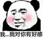 【资源】经典熊猫头表情包 污图～ 喜欢的请 bb_表情包吧_百度贴吧