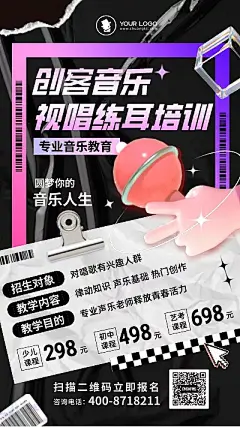 声乐课程培训宣传酸性风手机海报