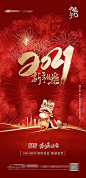 【仙图网】海报 地产 中国传统节日 除夕 春节 红色 烟花|311973 