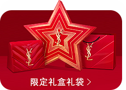 YSL圣罗兰美妆官方旗舰店