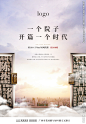 中式豪宅海报