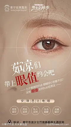 医美双眼皮情人节活动海报-源文件-志设网-zs9.com