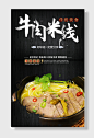 美食牛肉米线