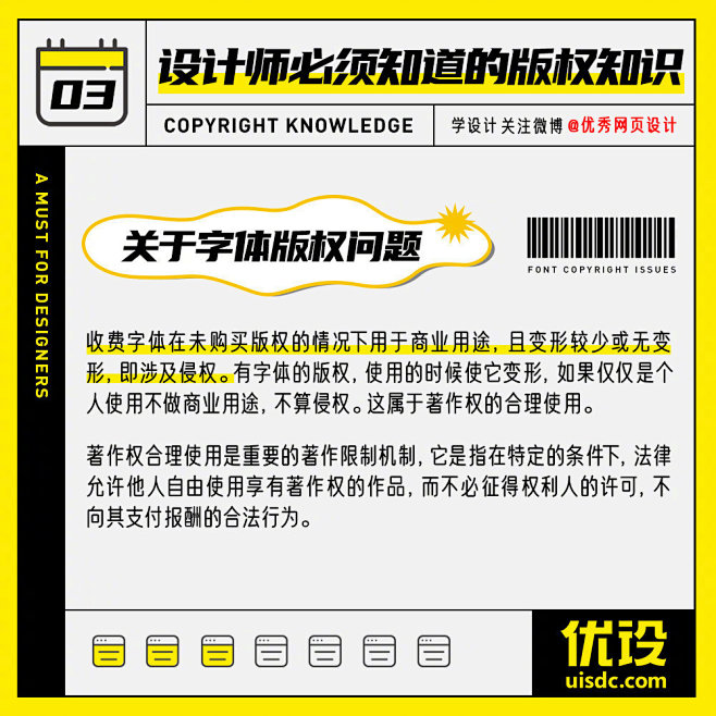 设计师必须了解清楚的版权知识！