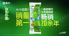 蒙牛绿色心情雪糕海报 【酷图网】蒙牛,蒙牛海报,蒙牛雪糕,蒙牛雪糕海报,雪糕,雪糕海报,绿色心情,蒙牛绿色心情,绿色心情海报,绿色心情雪糕,绿豆,绿豆雪糕