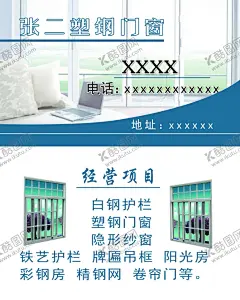 塑钢门窗 【酷图网】塑钢门窗名片,塑钢,门窗,名片,蓝色,名片卡片,广告设计