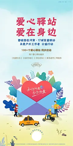爱心驿站海报-源文件-采灵感-cailinggan.com