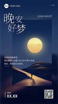 通用日签晚安问候正能量语录手机海报AIGC