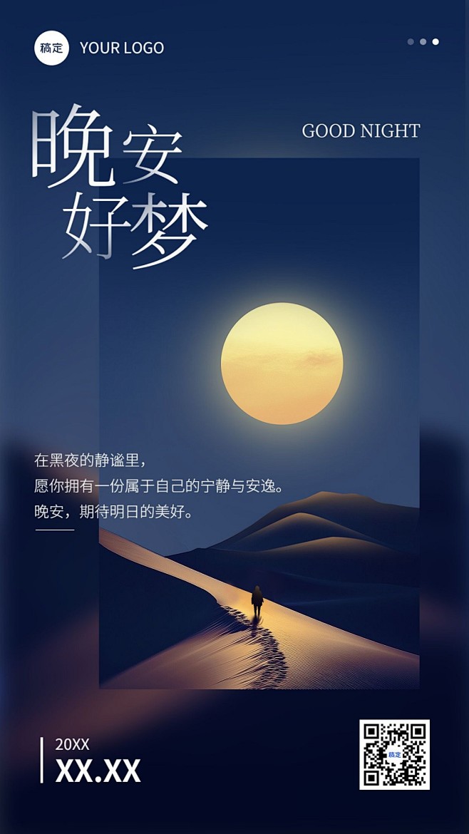 通用日签晚安问候正能量语录手机海报AIG...