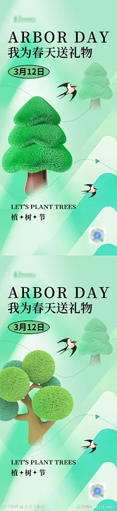 地产3d植树节系列海报-源文件-志设网-zs9.com