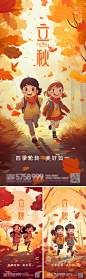 立秋节气海报-志设网-zs9.com