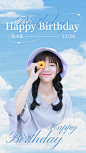 唯美清新风明星生日祝福海报